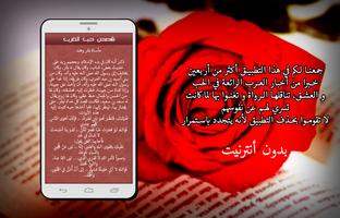 قصص حب عربية بدون انترنت تصوير الشاشة 2