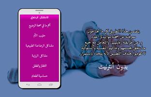 طبيب الأطفال الرضع Ekran Görüntüsü 1
