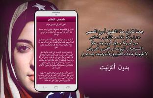 قصص عظماء دخلوا الإسلام screenshot 3