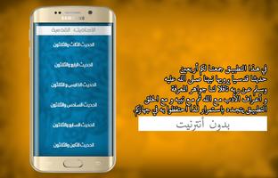 الأحاديث القدسية - 40 حديثا ảnh chụp màn hình 1