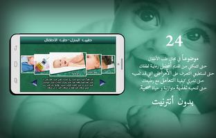 طبيب المنزل - طب الأطفال Affiche