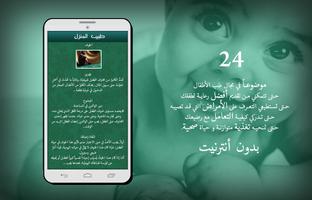 طبيب المنزل - طب الأطفال ảnh chụp màn hình 2