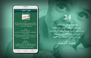 طبيب المنزل - طب الأطفال ảnh chụp màn hình 3