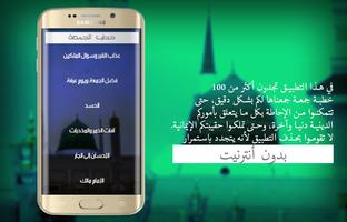 أقوى 100 خطبة جمعة syot layar 1