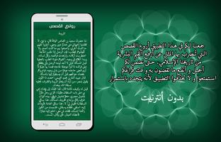 قصص إسلامية رائعة بدون أنترنت Screenshot 2