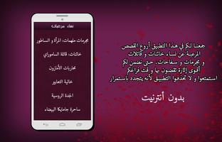 قصص نساء مرعبات - بدون أنترنت ảnh chụp màn hình 1