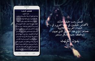 قصص الرعب الحقيقية بدون أنترنت ảnh chụp màn hình 1
