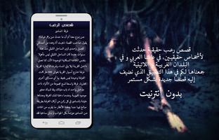 قصص الرعب الحقيقية بدون أنترنت ảnh chụp màn hình 3