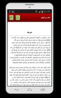 سيرة خالد بن الوليد ảnh chụp màn hình 1
