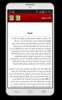سيرة خالد بن الوليد screenshot 1