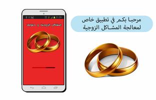 المشاكل الزوجية و حلولها bài đăng