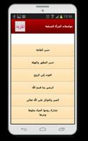 مواصفات المرأة المسلمة Screenshot 1