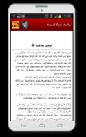 مواصفات المرأة المسلمة screenshot 3