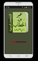 حياة الصحابي عمر بن الخطاب постер