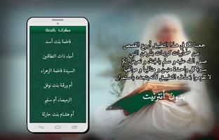قصص نساء مبشرات بالجنة ảnh chụp màn hình 1