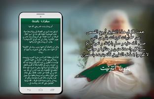 قصص نساء مبشرات بالجنة ảnh chụp màn hình 3