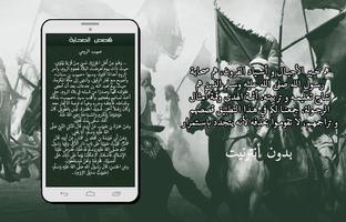 قصص الصحابة بدون انترنت capture d'écran 3