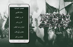 قصص الصحابة بدون انترنت Affiche