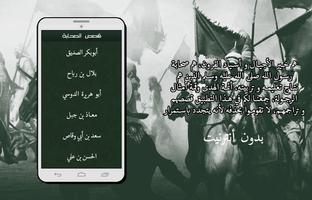 قصص الصحابة بدون انترنت Ekran Görüntüsü 1