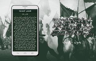 قصص الصحابة بدون انترنت imagem de tela 2
