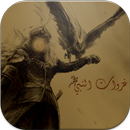 غزوات في عهد رسول الله APK