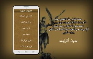 غزوات في عهد رسول الله captura de pantalla 1