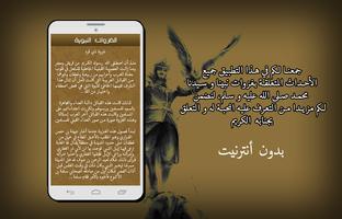 غزوات في عهد رسول الله ảnh chụp màn hình 2