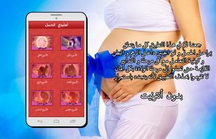 پوستر طبيب المنزل - أسابيع الحمل