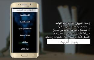 قواعد الإقلاع عن التدخين screenshot 1