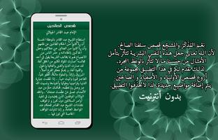 قصص الأولياء و الصالحين ảnh chụp màn hình 1