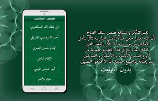 قصص الأولياء و الصالحين ảnh chụp màn hình 2