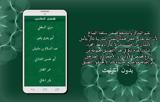 قصص الأولياء و الصالحين ảnh chụp màn hình 3