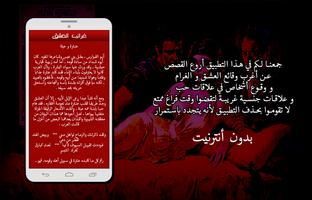 أغرب قصص العشق و الغرام ảnh chụp màn hình 3