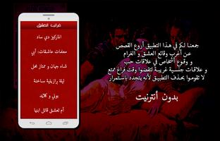 أغرب قصص العشق و الغرام اسکرین شاٹ 1