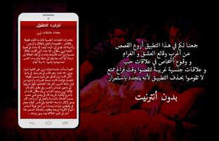 أغرب قصص العشق و الغرام اسکرین شاٹ 2
