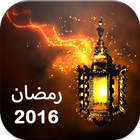 ikon مواعظ رمضان 2016