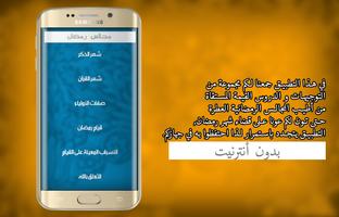 مواعظ رمضان 2016 screenshot 1