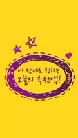 오늘의추천앱-내맘대로 정하는 게임, 쇼핑, 유틸앱 소개 bài đăng