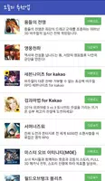 오늘의추천앱-내맘대로 정하는 게임, 쇼핑, 유틸앱 소개 ảnh chụp màn hình 1