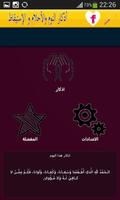 أذكار النوم والأحلام 2016 imagem de tela 3