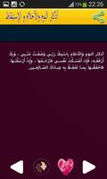 أذكار النوم والأحلام 2016 imagem de tela 2