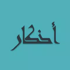 Adkaar - Saheeh Hisnul Muslim APK download