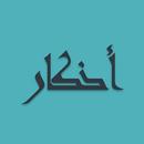 Adkaar - Saheeh Hisnul Muslim APK