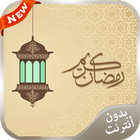 ادعية مستجابة في رمضان 2016 icon