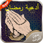 أدعية رمضان 2016 icono