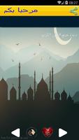 دعاء ختم القرأن في الرمضان Cartaz