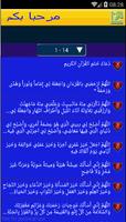 دعاء ختم القرأن في الرمضان screenshot 2