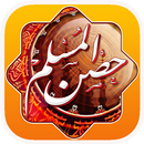 أذكار المسلم (بحلة جديدة ) APK