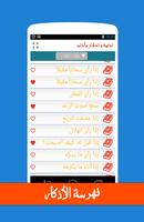 ادعيــة و اذكــار وآداب capture d'écran 3