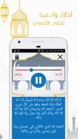 أدعية و أذكار صوتية screenshot 2
